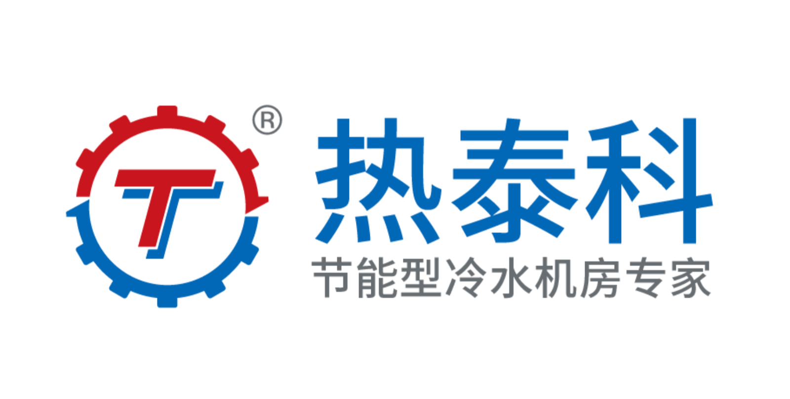 熱泰能源科技冷水機品牌全案策劃|冷水機品牌策劃品牌形象設計